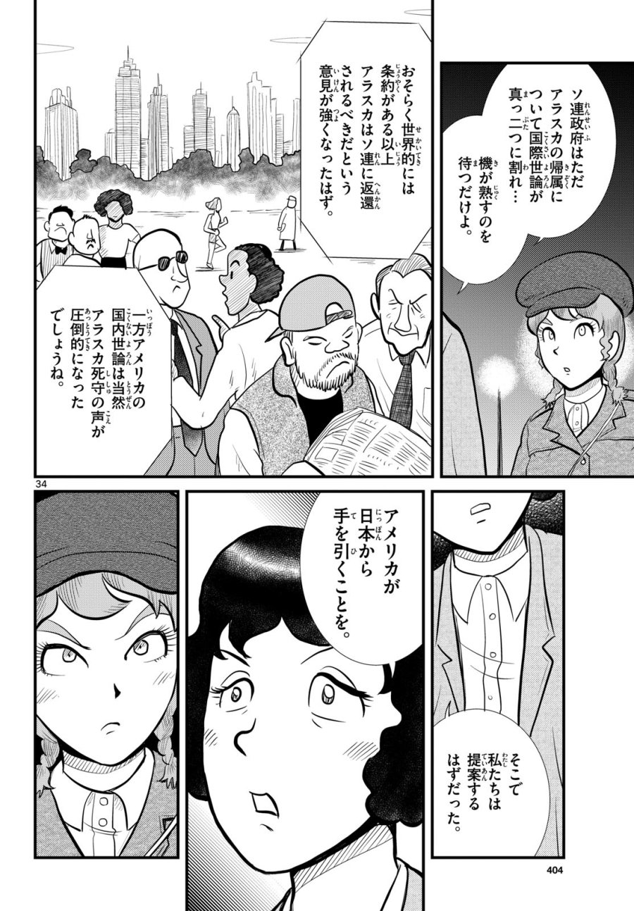 国境のエミーリャ 第53話 - Trang 34