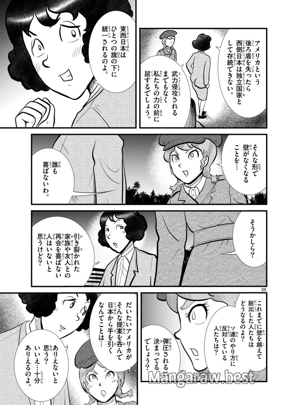 国境のエミーリャ 第53話 - Trang 35