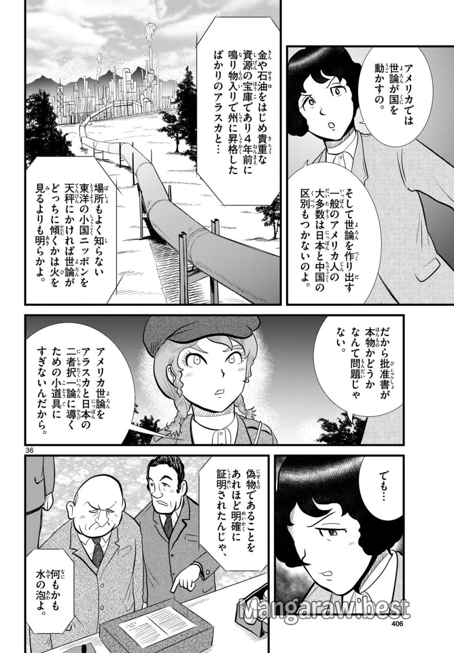 国境のエミーリャ 第53話 - Trang 36