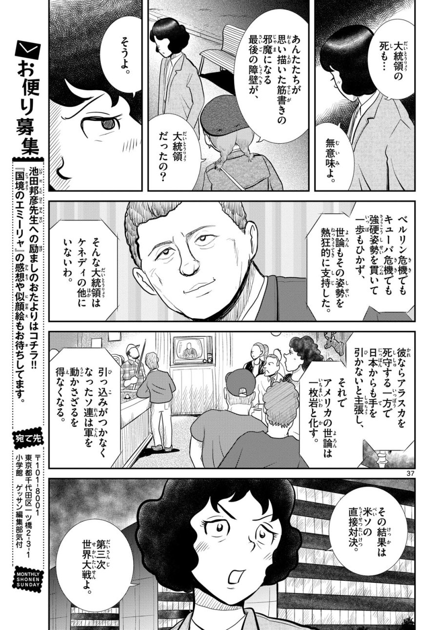 国境のエミーリャ 第53話 - Trang 37