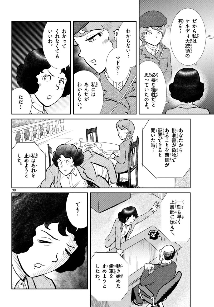 国境のエミーリャ 第53話 - Trang 38