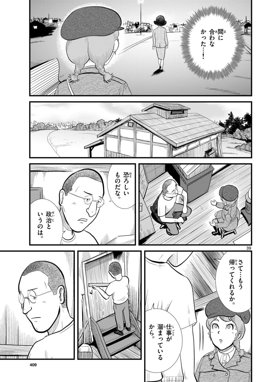 国境のエミーリャ 第53話 - Trang 39