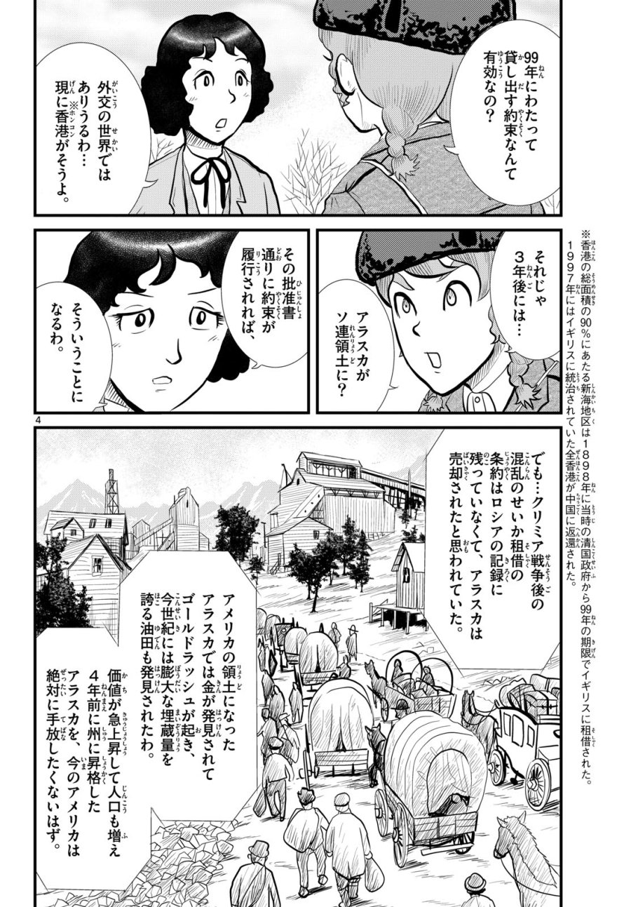 国境のエミーリャ 第53話 - Trang 4