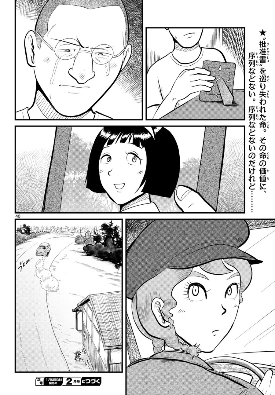 国境のエミーリャ 第53話 - Trang 40