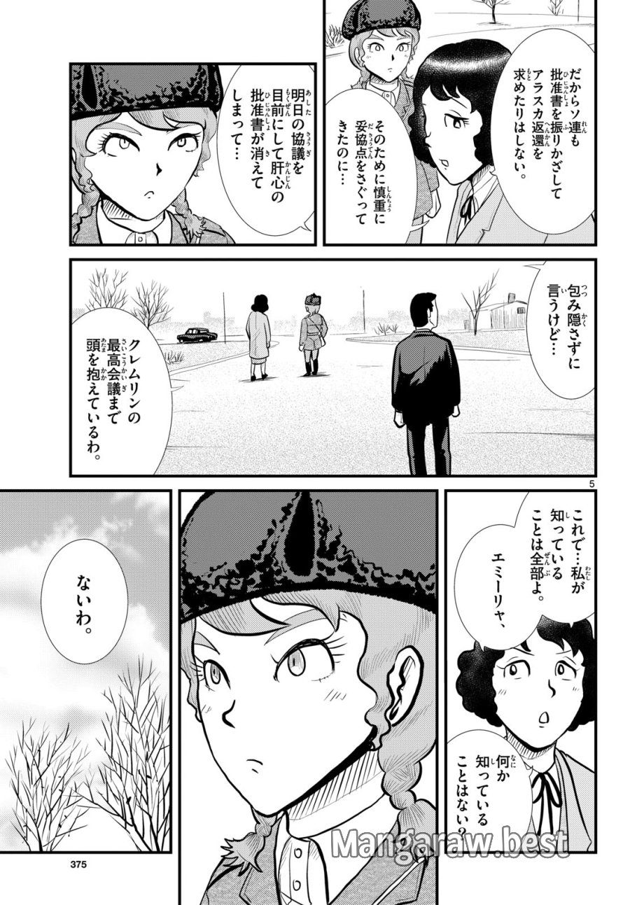 国境のエミーリャ 第53話 - Trang 5