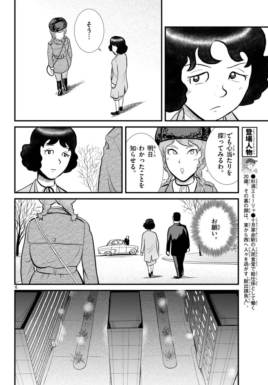 国境のエミーリャ 第53話 - Trang 6