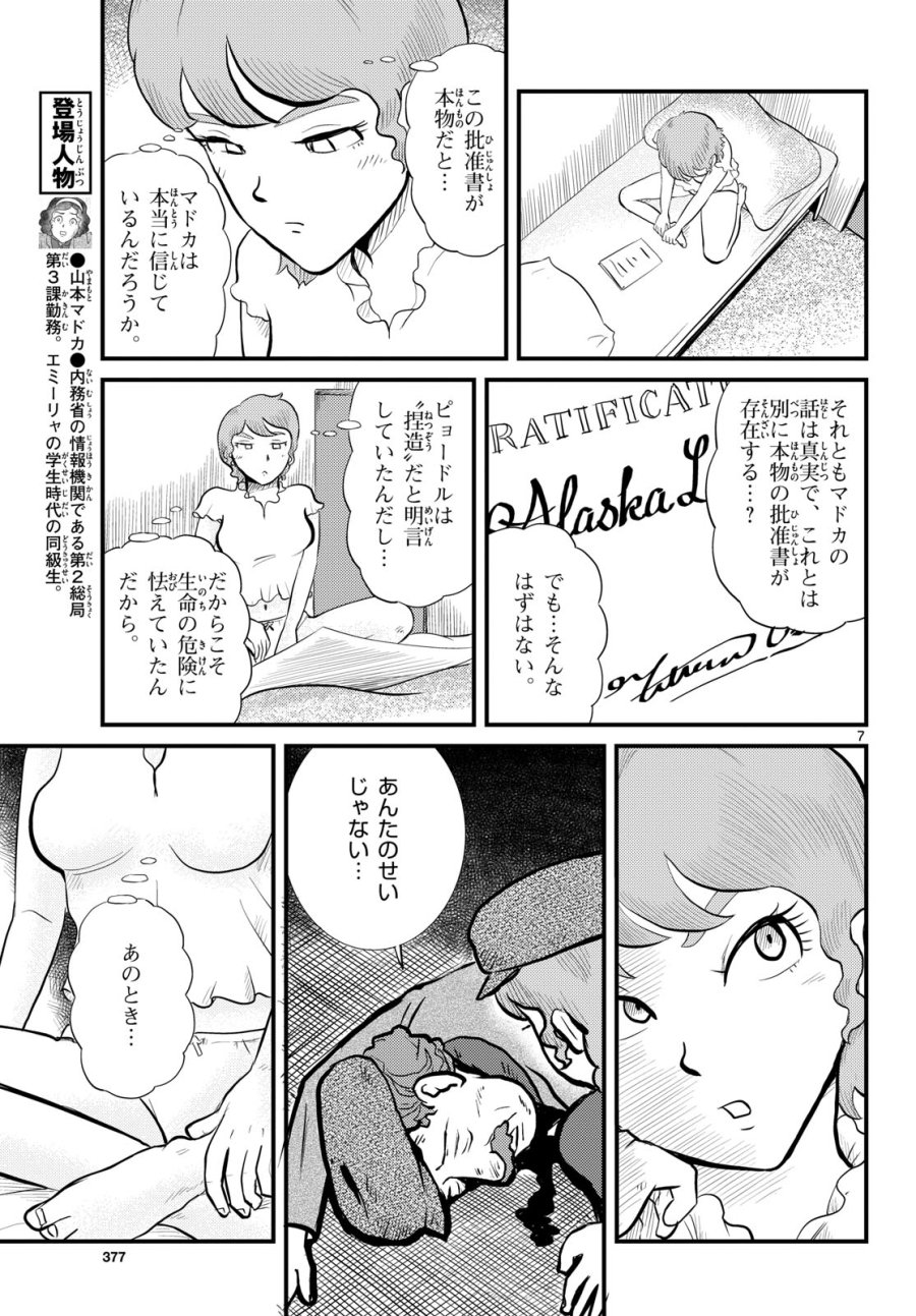 国境のエミーリャ 第53話 - Trang 7
