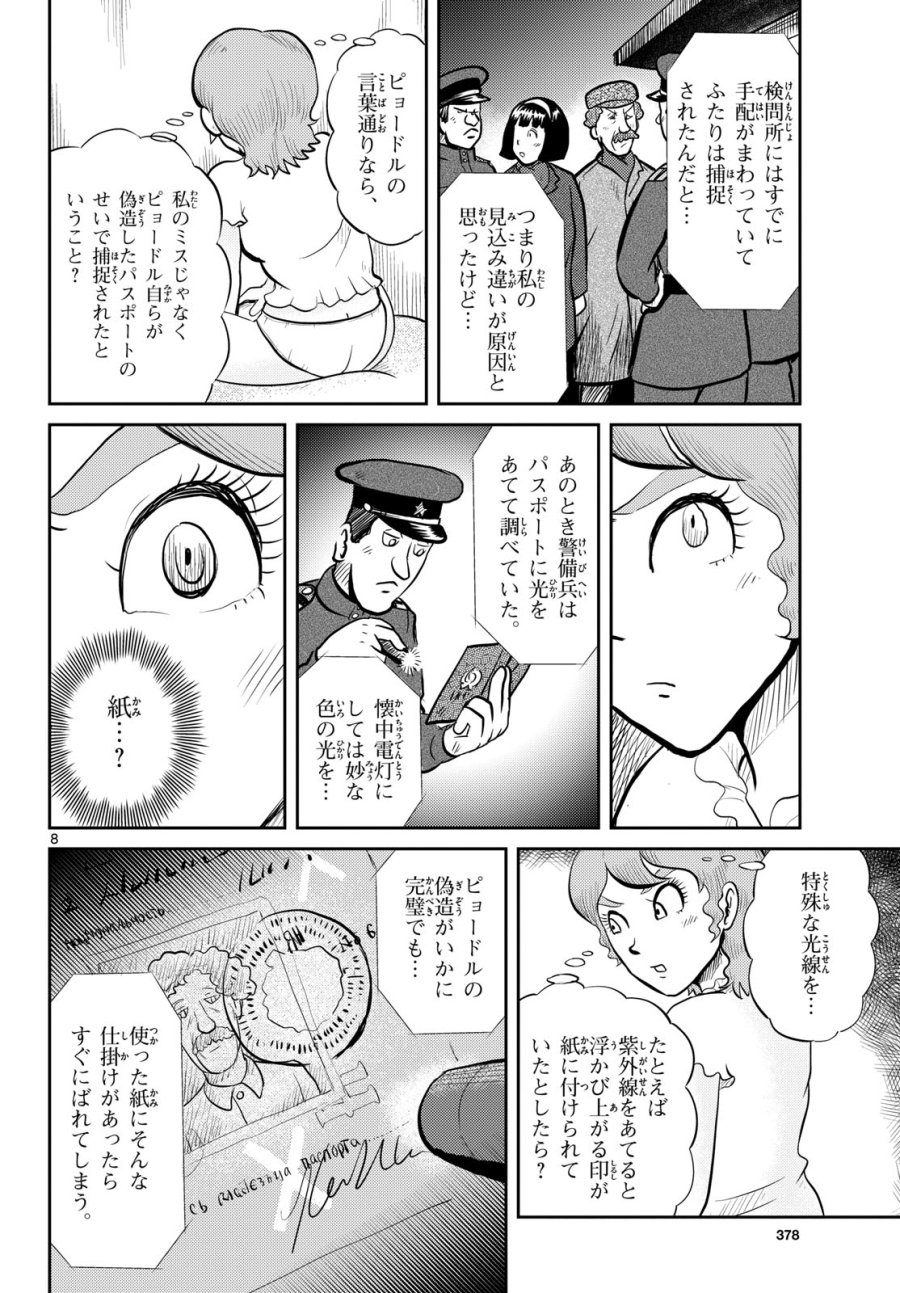 国境のエミーリャ 第53話 - Trang 8