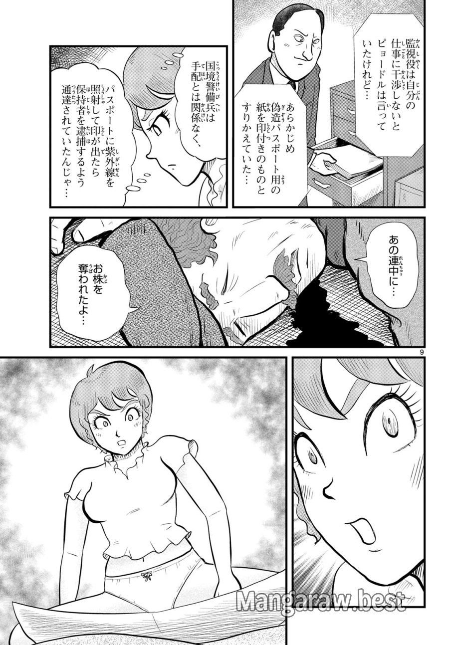 国境のエミーリャ 第53話 - Trang 9