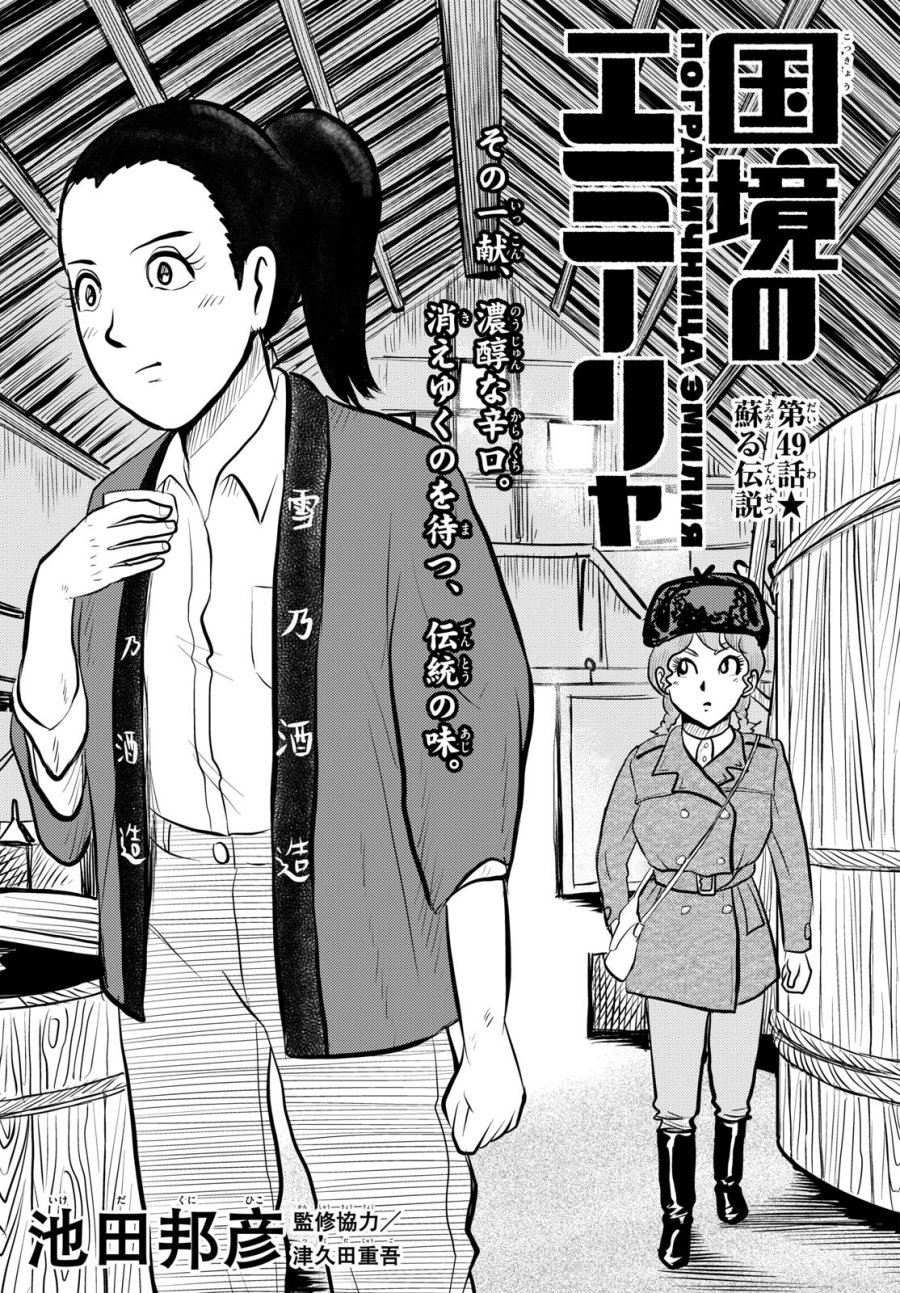 国境のエミーリャ 第49話 - Trang 1