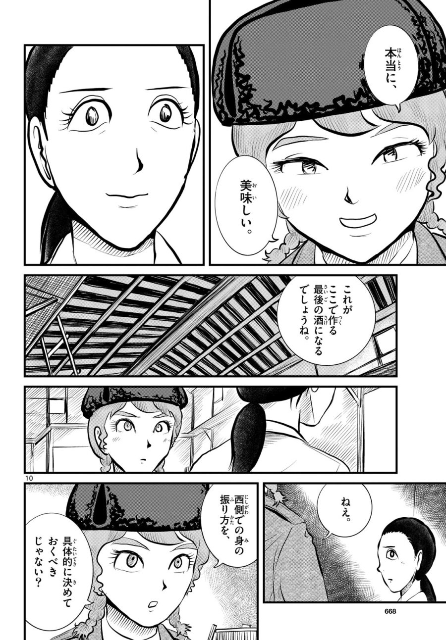 国境のエミーリャ 第49話 - Trang 10