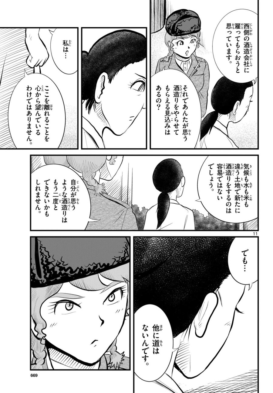国境のエミーリャ 第49話 - Trang 11