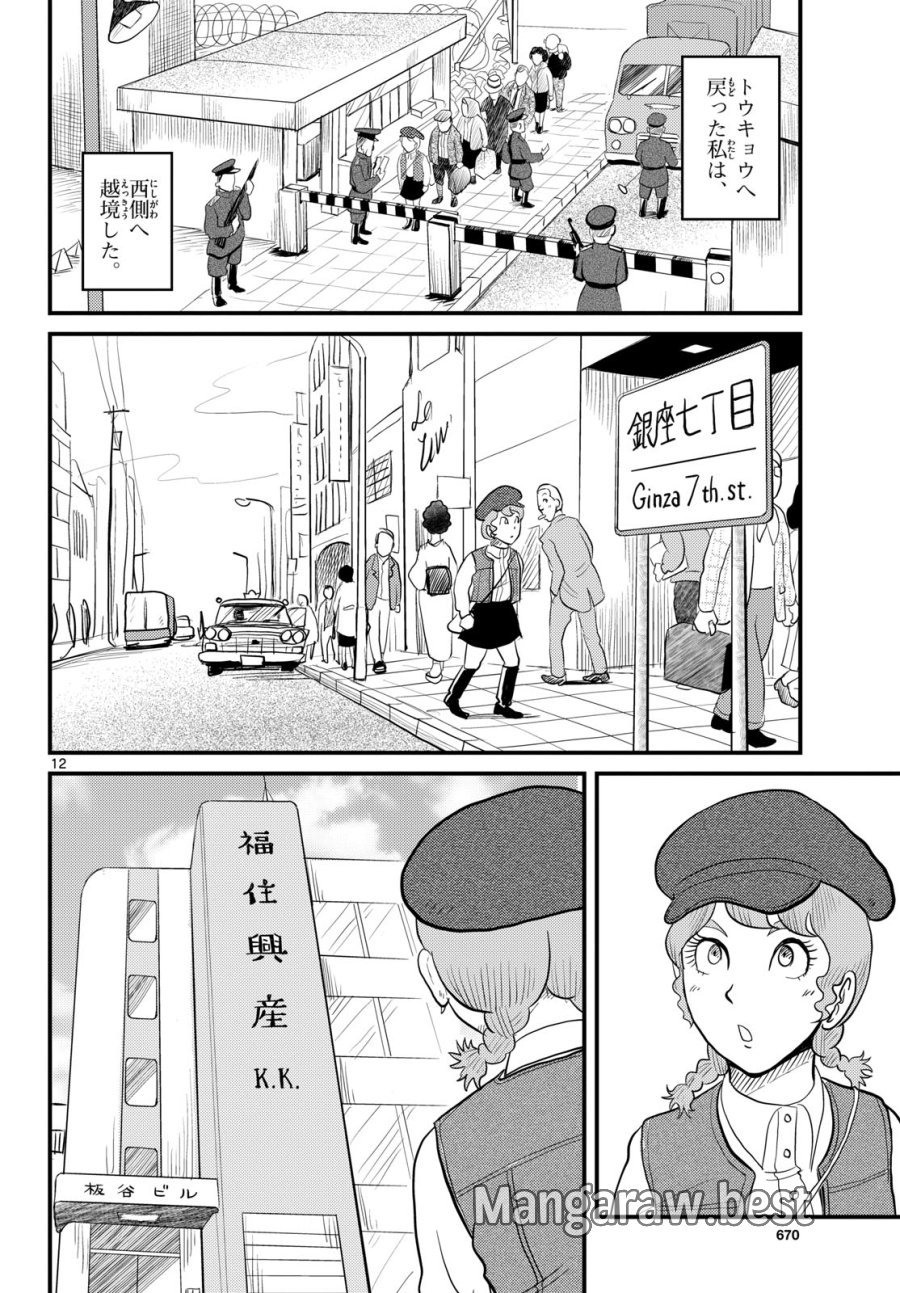 国境のエミーリャ 第49話 - Trang 12