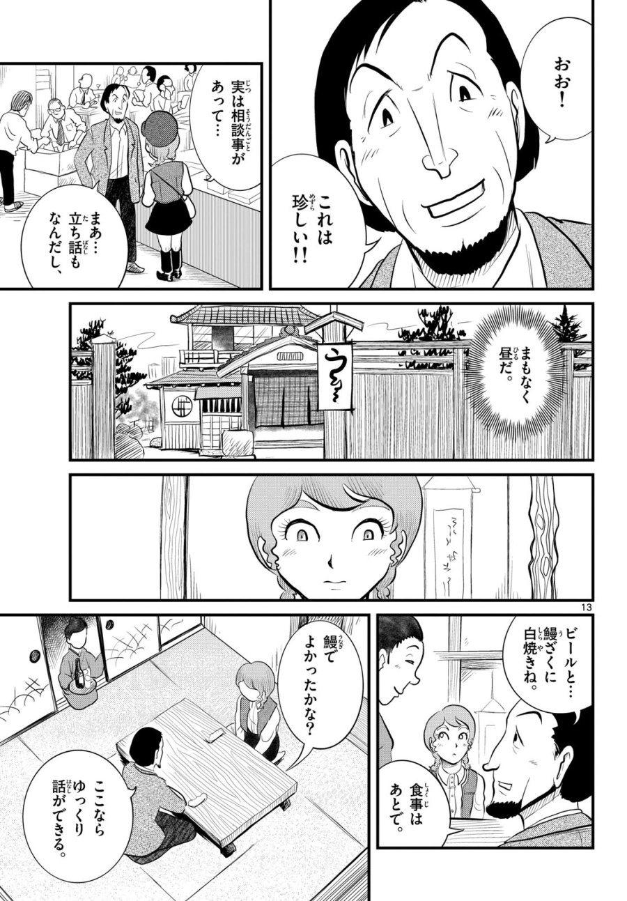 国境のエミーリャ 第49話 - Trang 13