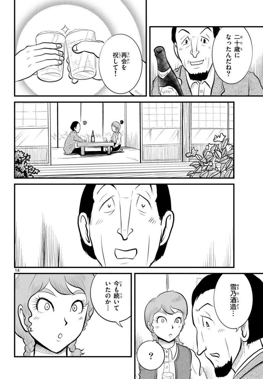 国境のエミーリャ 第49話 - Trang 14