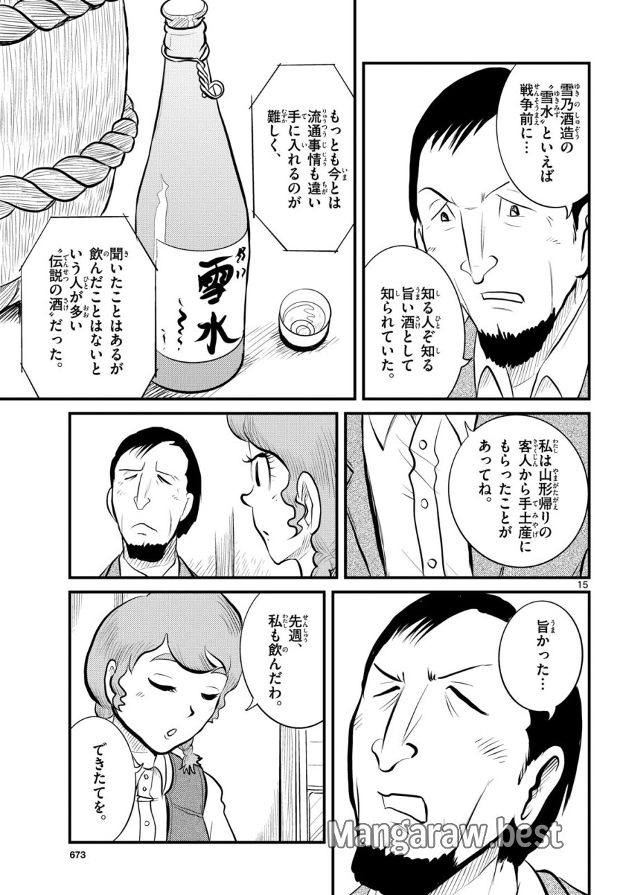 国境のエミーリャ 第49話 - Trang 15