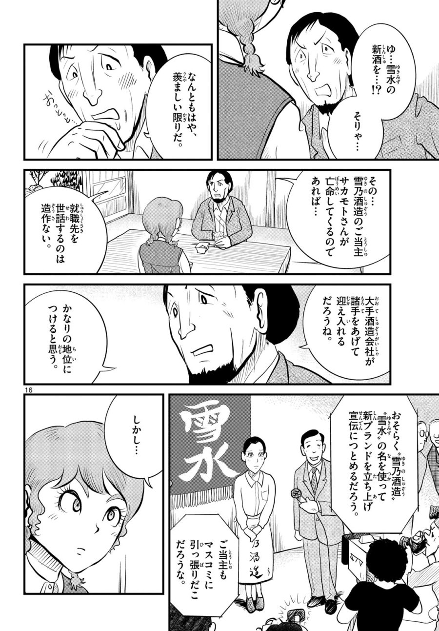 国境のエミーリャ 第49話 - Trang 16