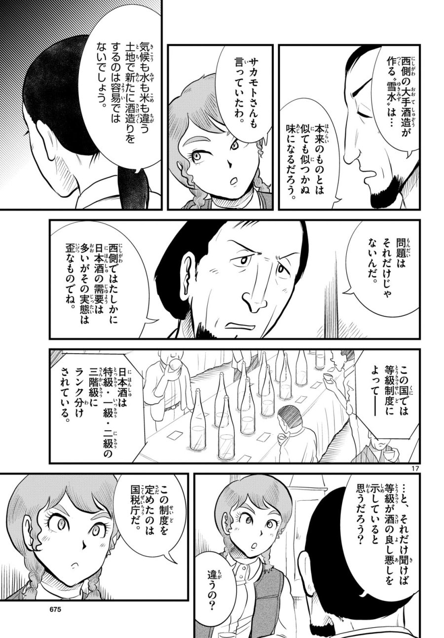 国境のエミーリャ 第49話 - Trang 17