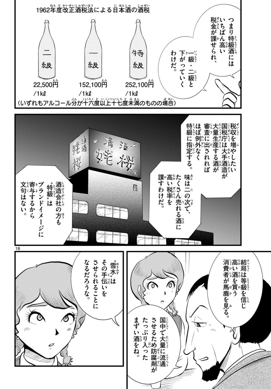 国境のエミーリャ 第49話 - Trang 18