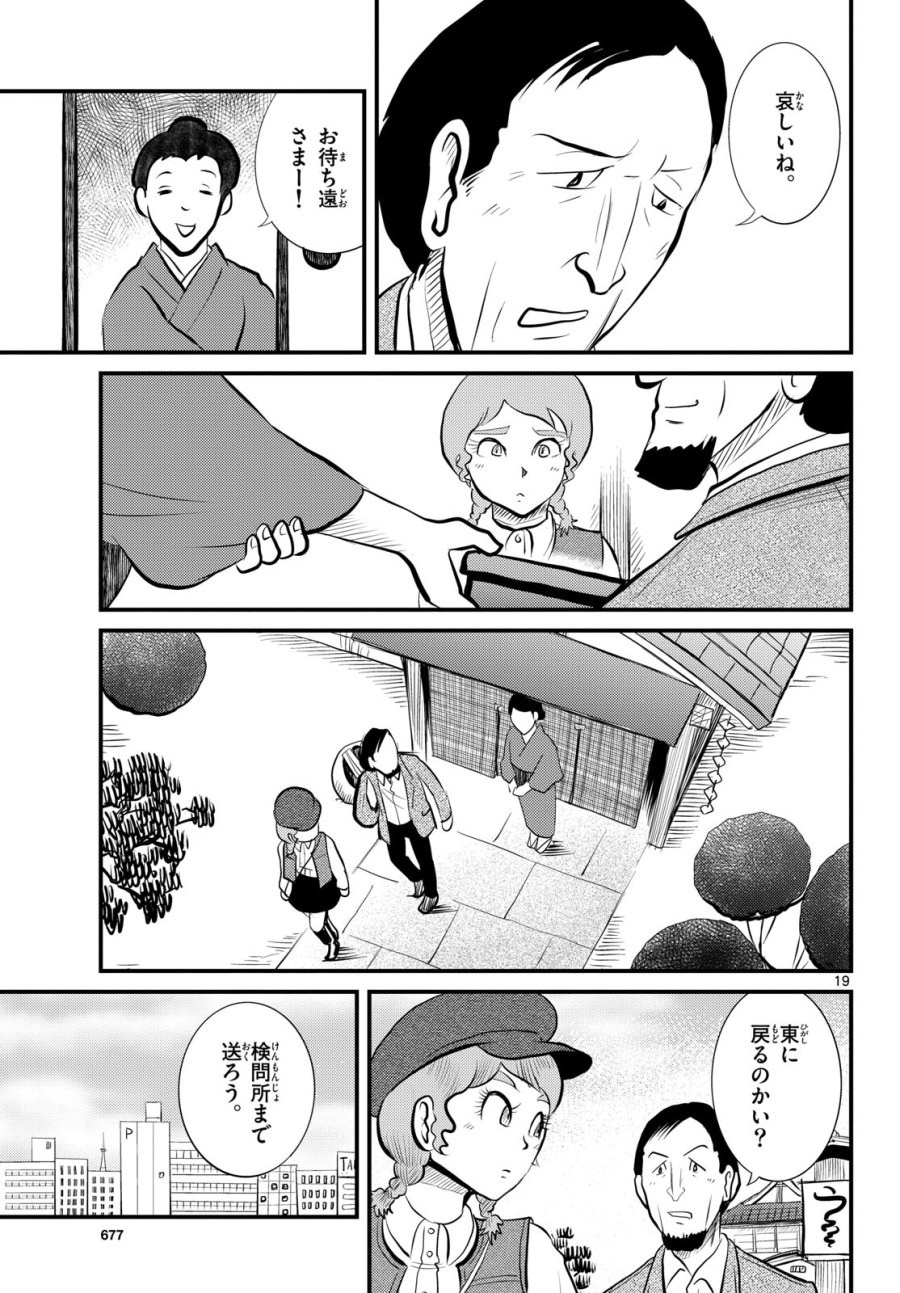 国境のエミーリャ 第49話 - Trang 19