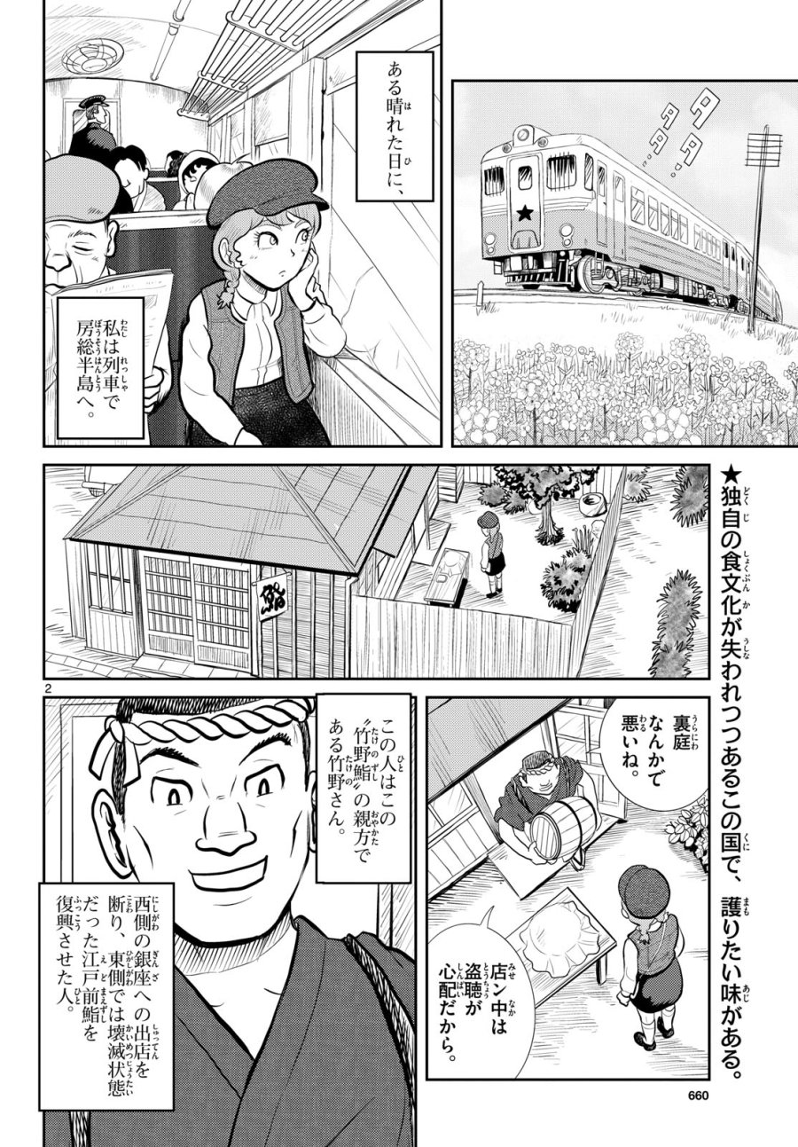 国境のエミーリャ 第49話 - Trang 2