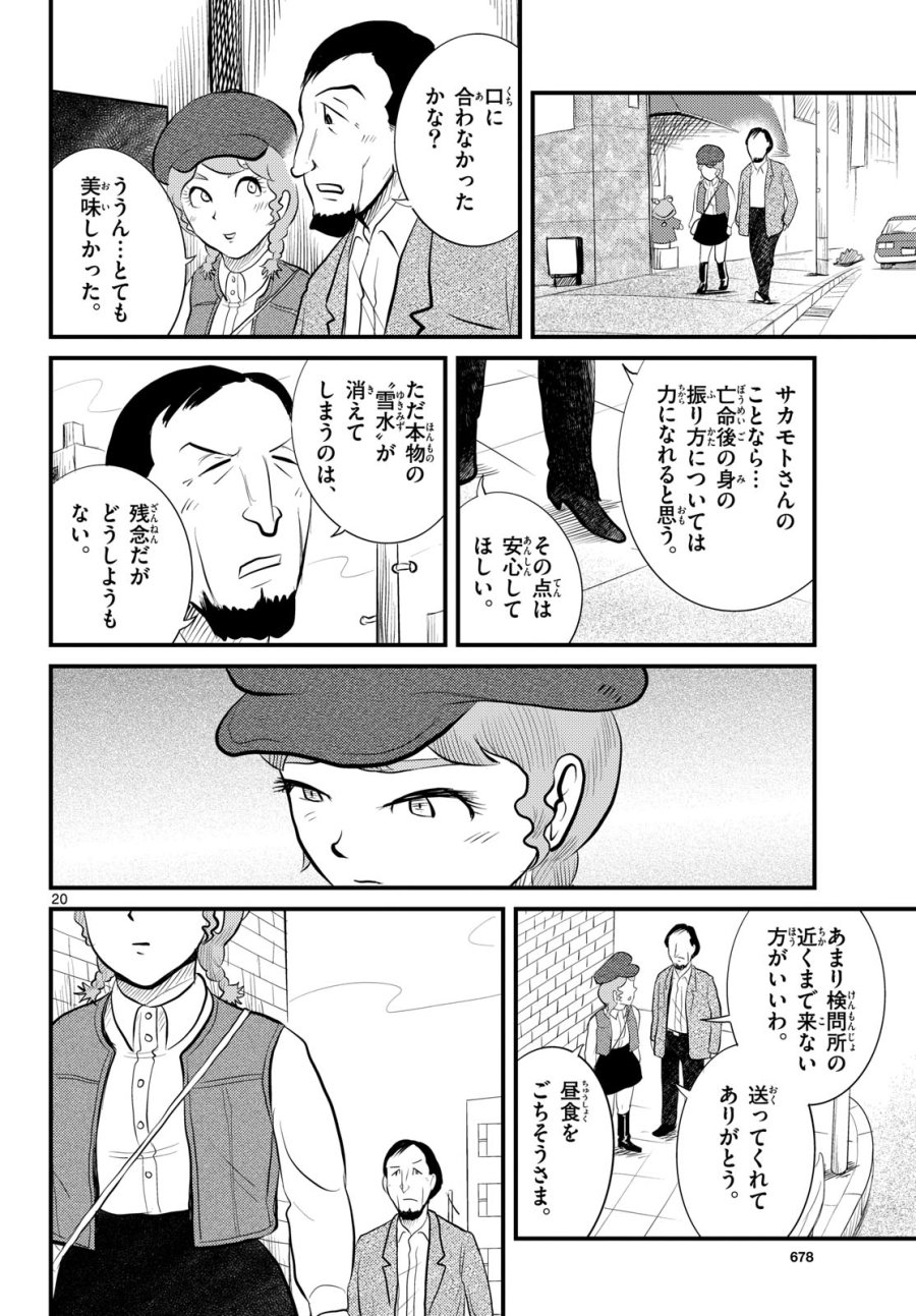 国境のエミーリャ 第49話 - Trang 20