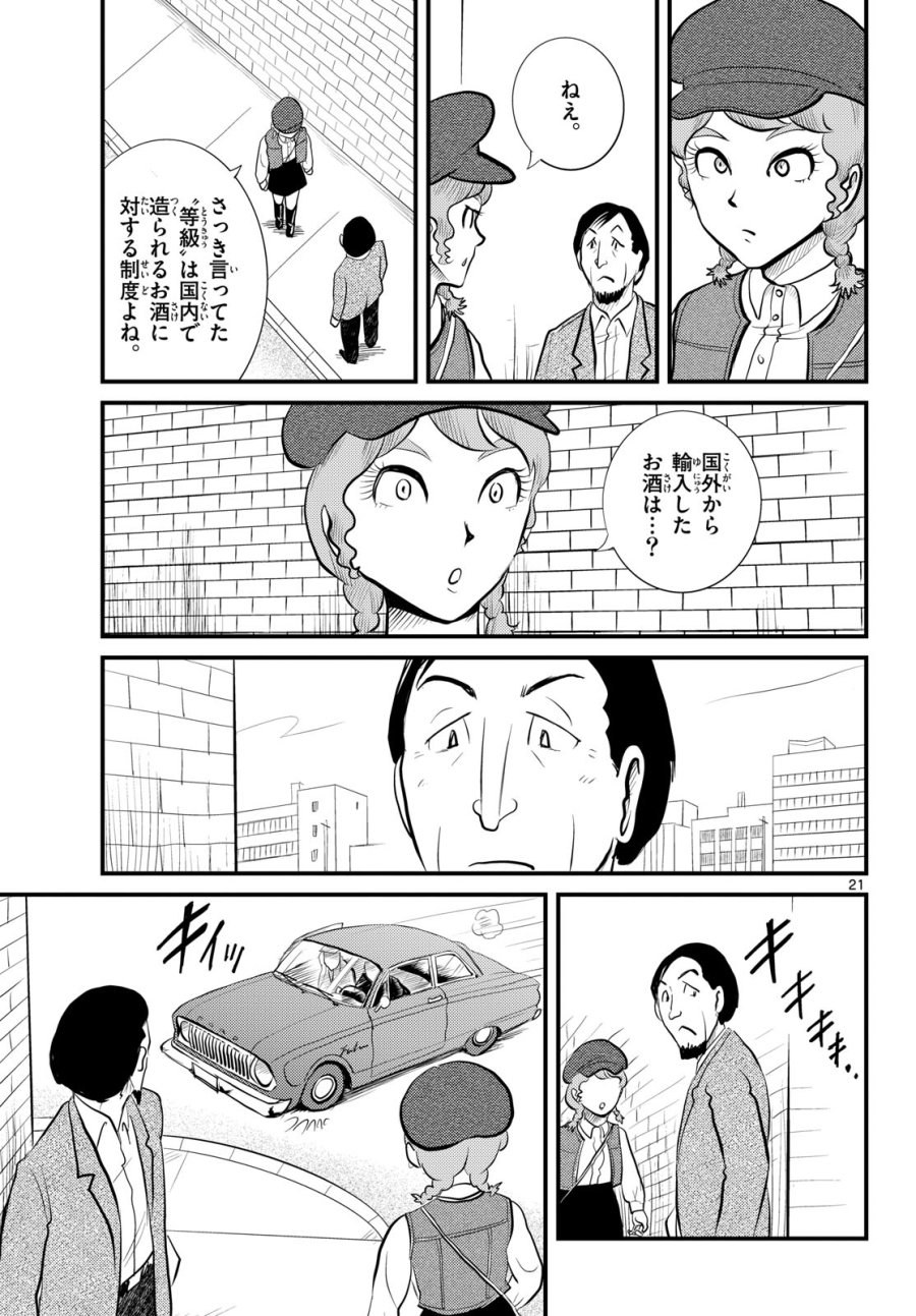国境のエミーリャ 第49話 - Trang 21