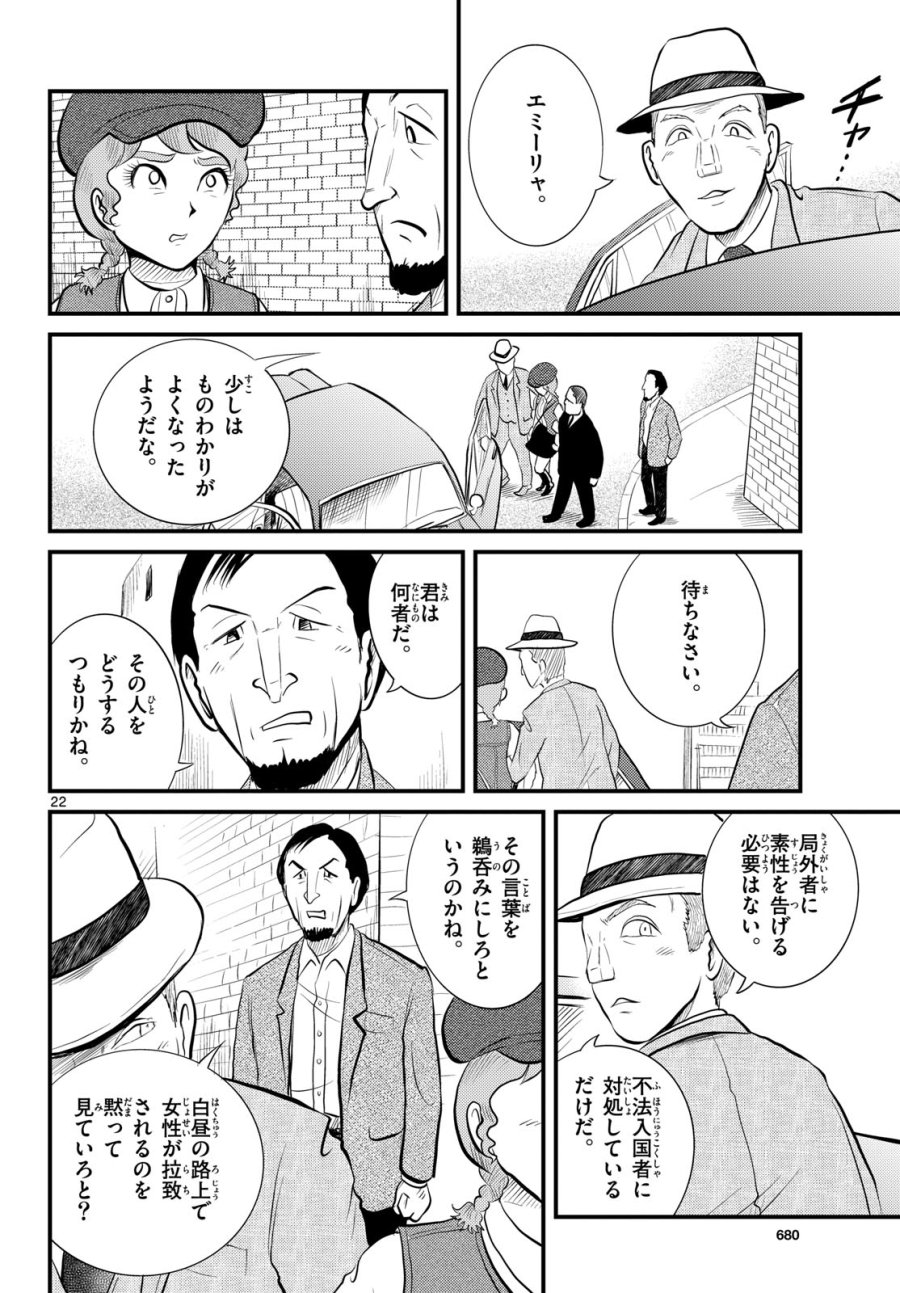 国境のエミーリャ 第49話 - Trang 22