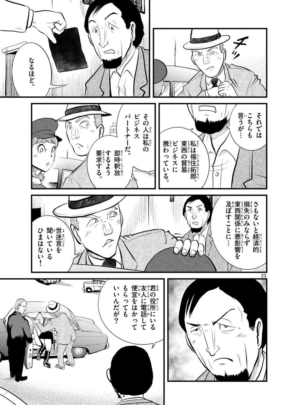 国境のエミーリャ 第49話 - Trang 23