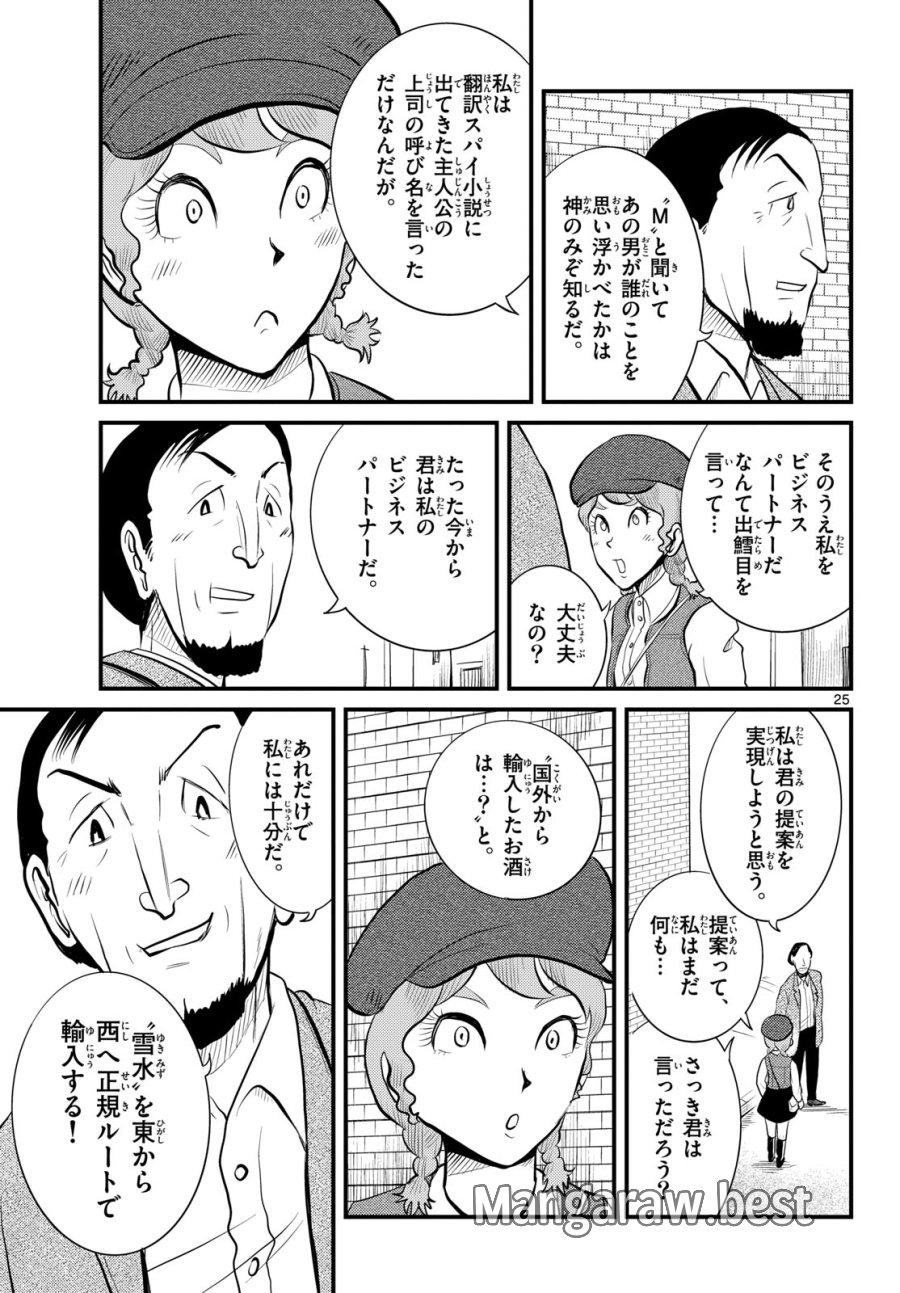 国境のエミーリャ 第49話 - Trang 25