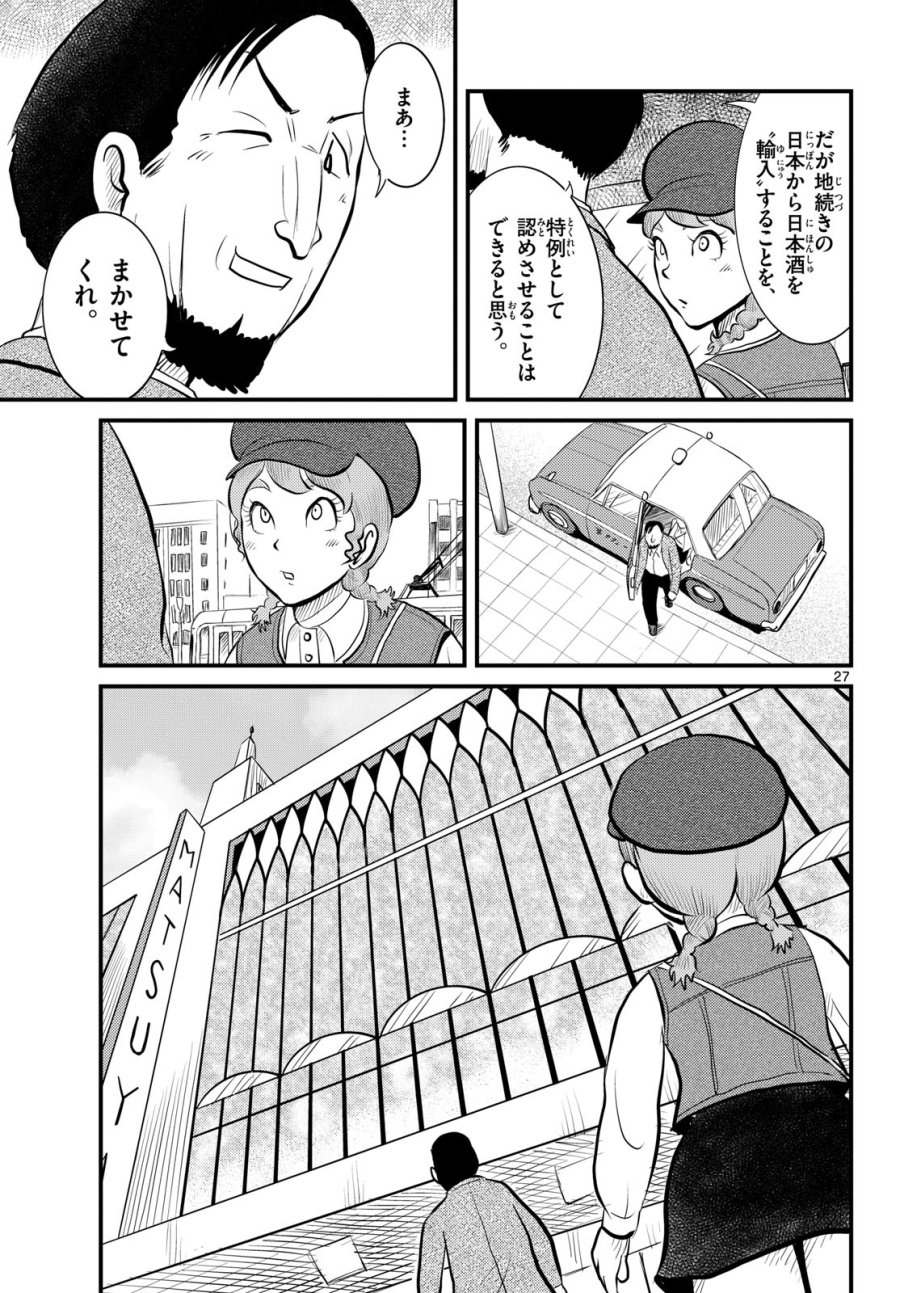 国境のエミーリャ 第49話 - Trang 27