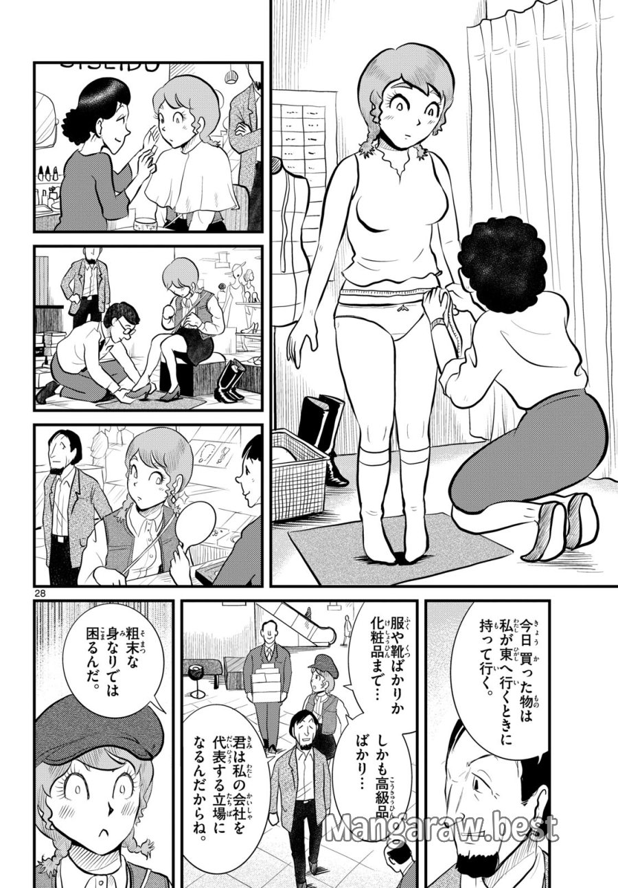 国境のエミーリャ 第49話 - Trang 28