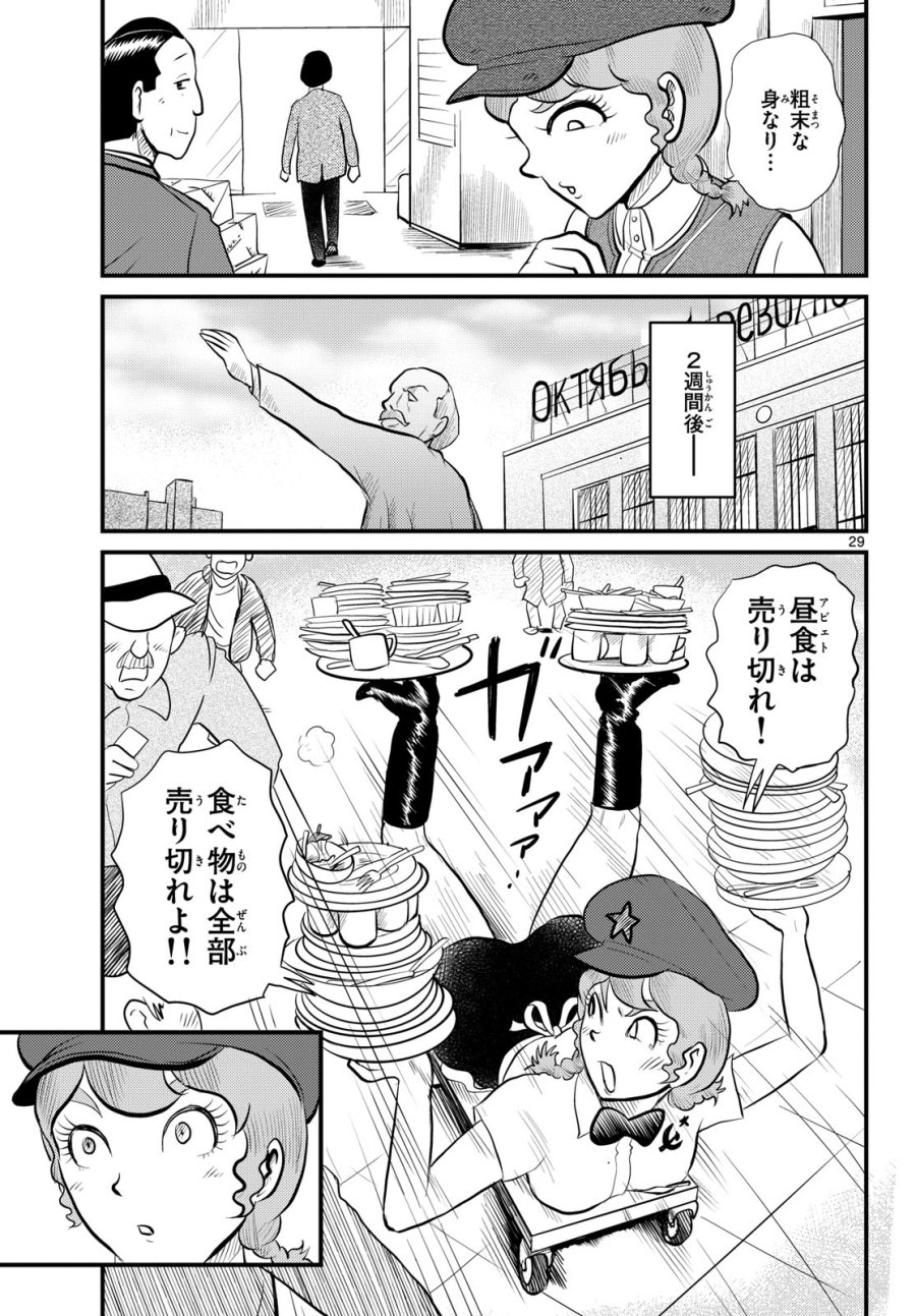 国境のエミーリャ 第49話 - Trang 29