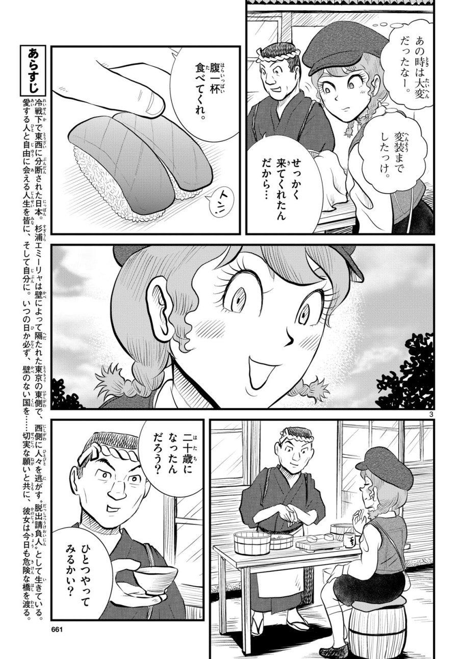 国境のエミーリャ 第49話 - Trang 3