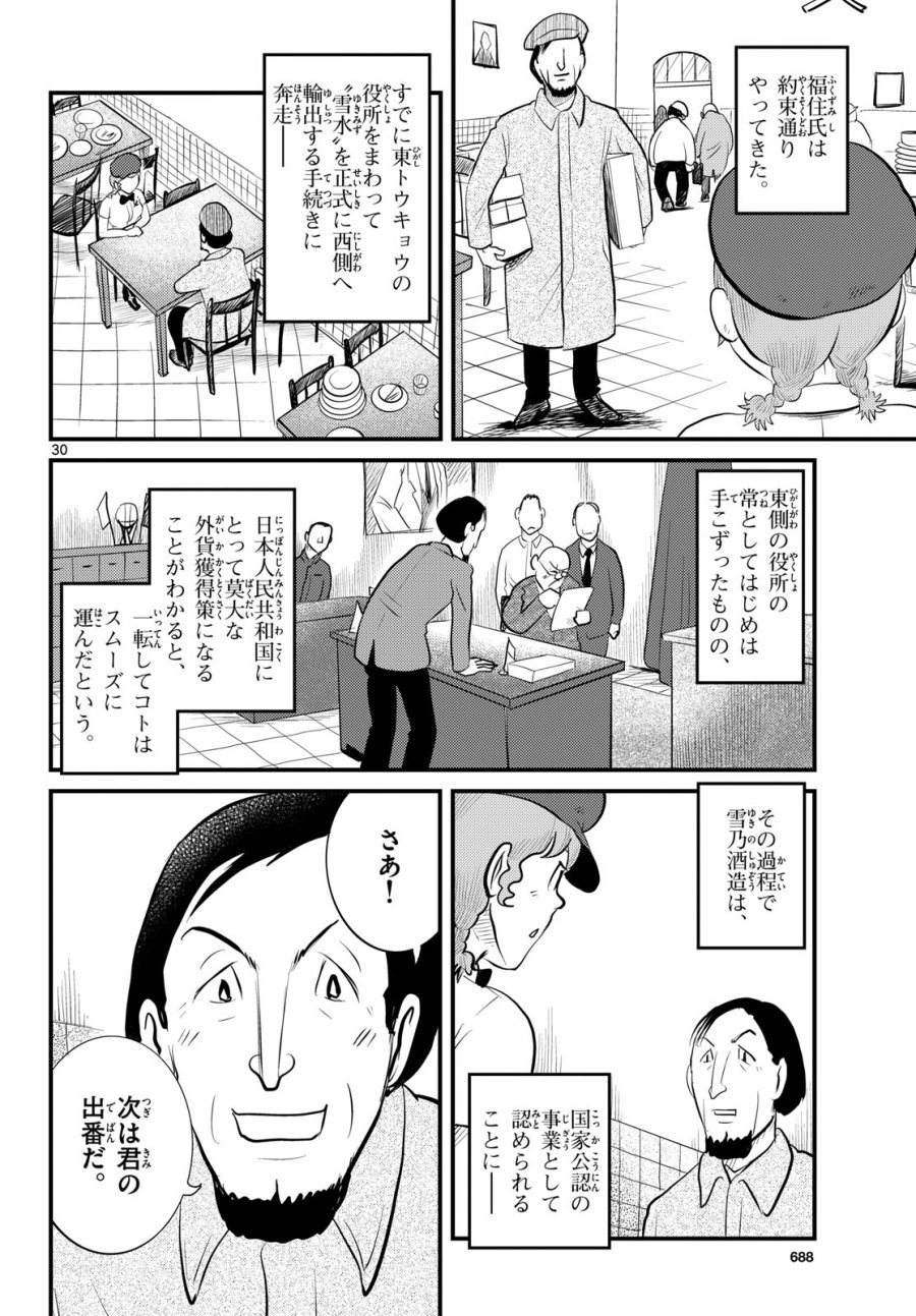 国境のエミーリャ 第49話 - Trang 30