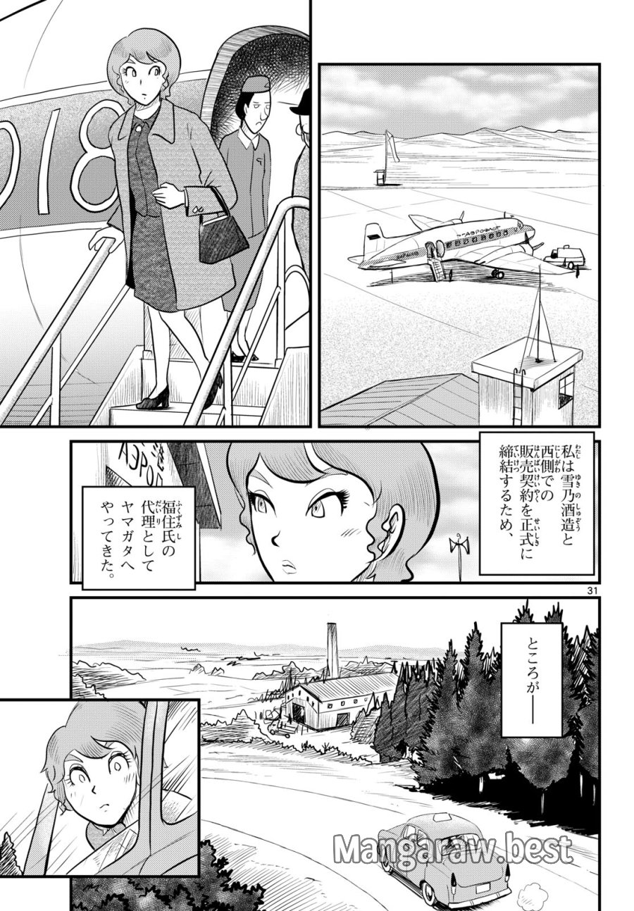 国境のエミーリャ 第49話 - Trang 31