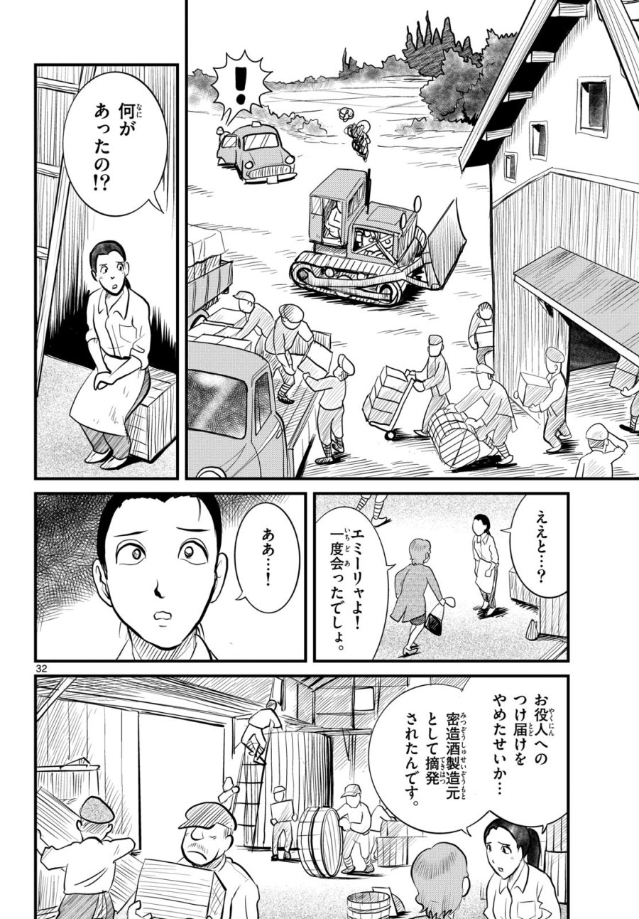 国境のエミーリャ 第49話 - Trang 32