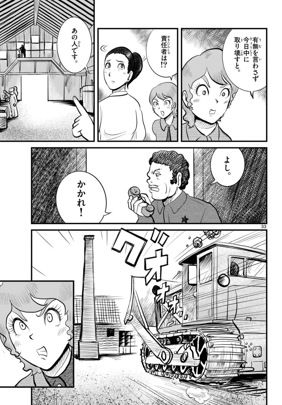 国境のエミーリャ 第49話 - Trang 33