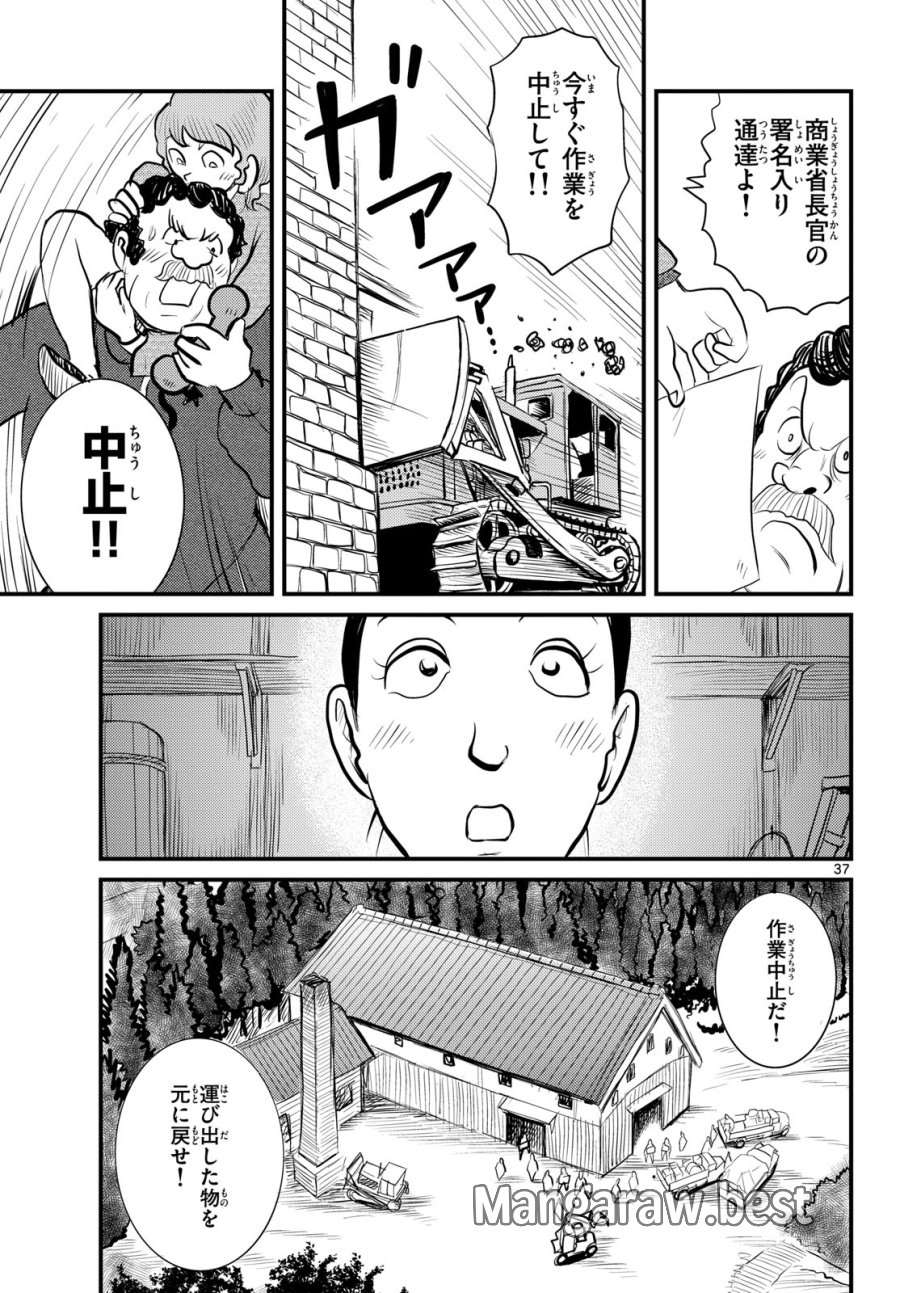 国境のエミーリャ 第49話 - Trang 37