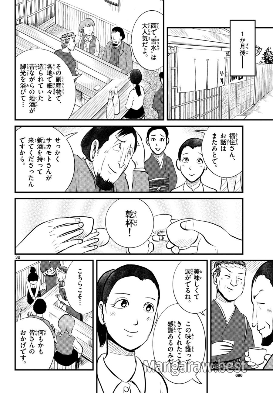 国境のエミーリャ 第49話 - Trang 38