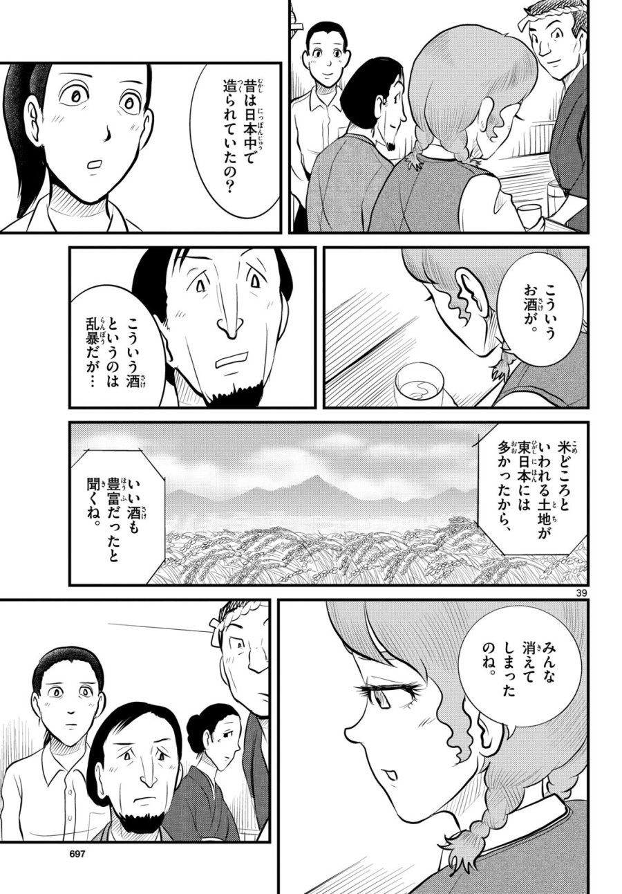 国境のエミーリャ 第49話 - Trang 39
