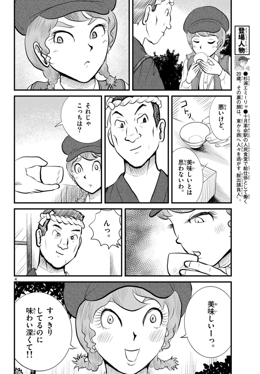 国境のエミーリャ 第49話 - Trang 4