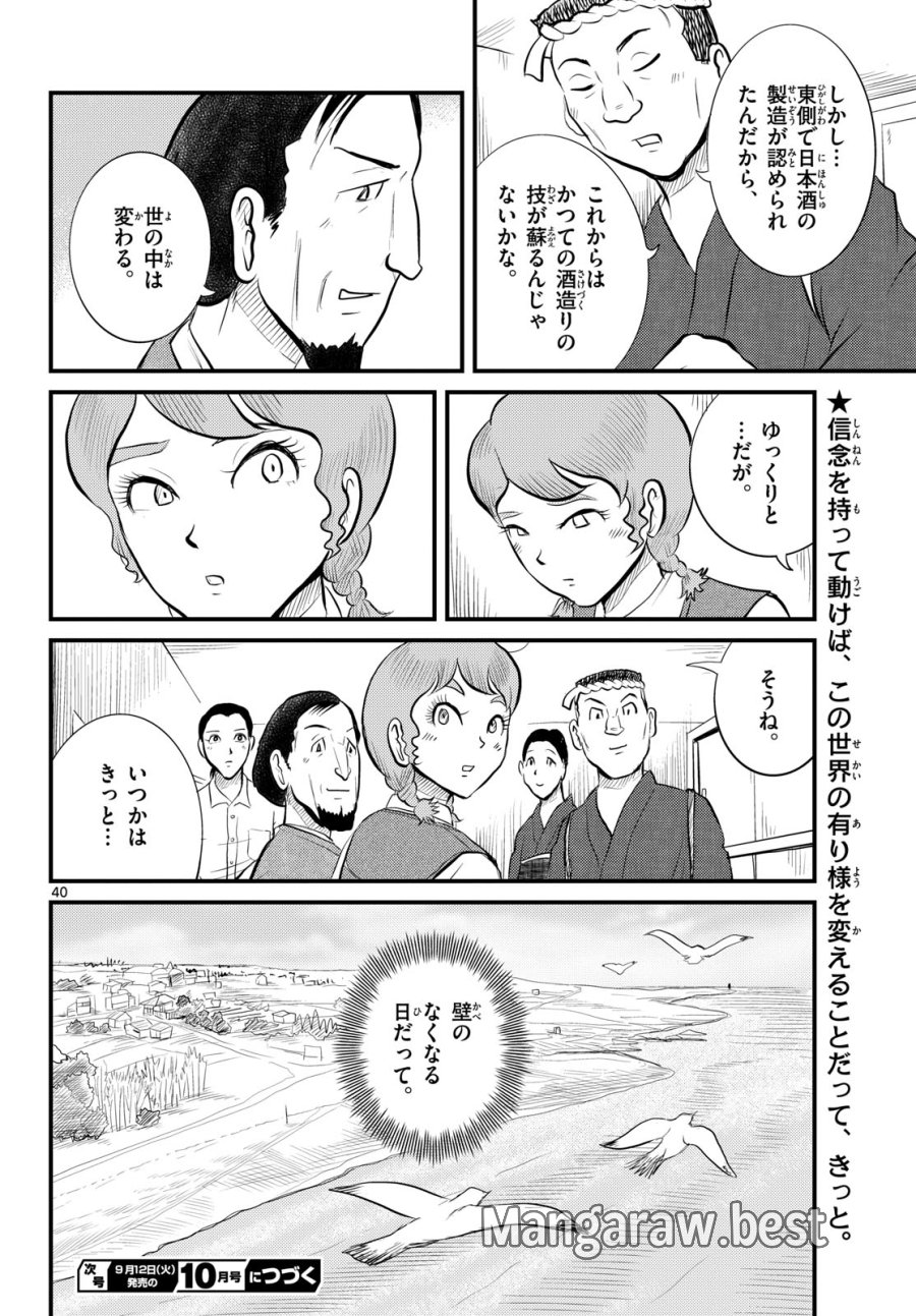 国境のエミーリャ 第49話 - Trang 40
