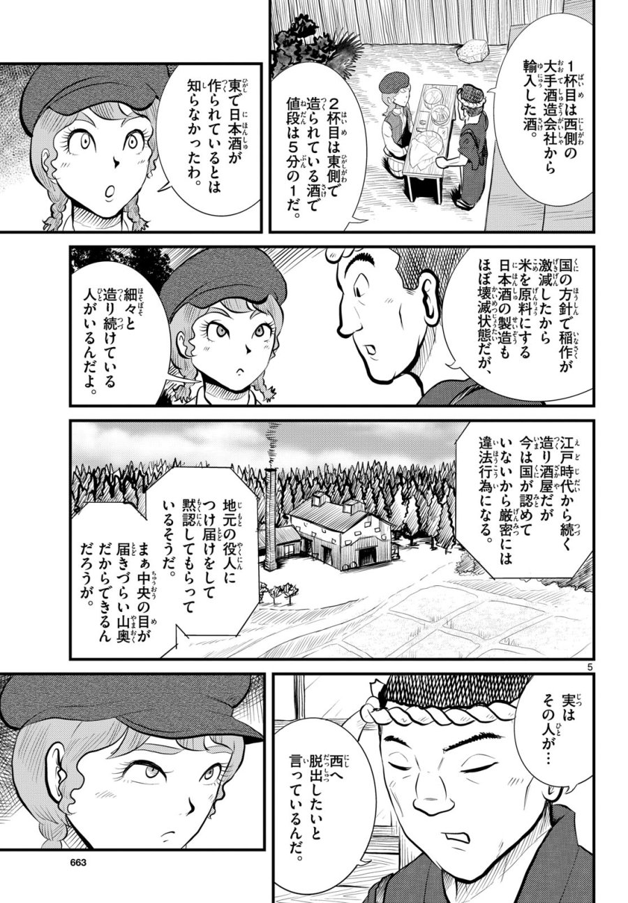 国境のエミーリャ 第49話 - Trang 5