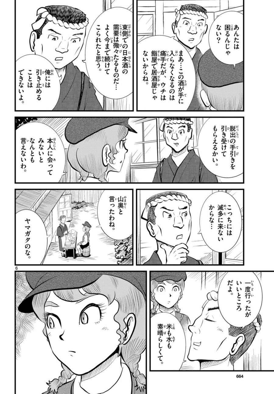 国境のエミーリャ 第49話 - Trang 6