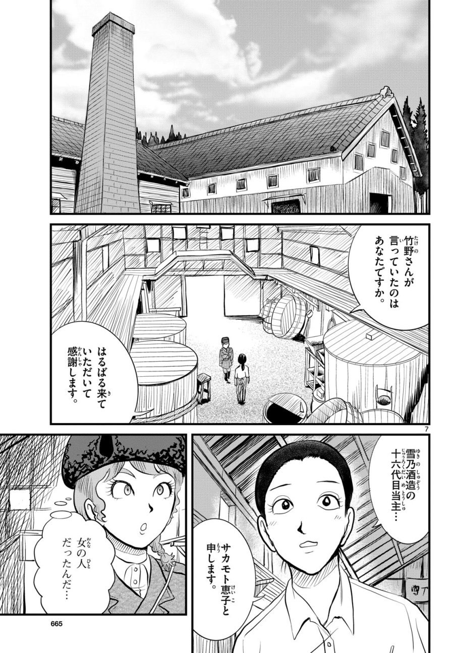 国境のエミーリャ 第49話 - Trang 7
