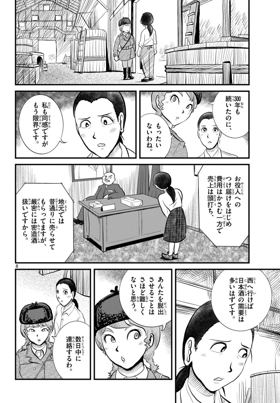 国境のエミーリャ 第49話 - Trang 8