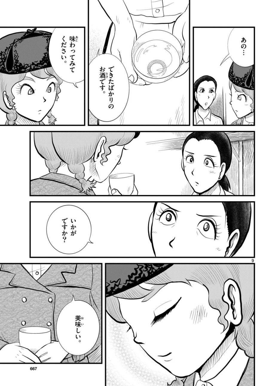 国境のエミーリャ 第49話 - Trang 9