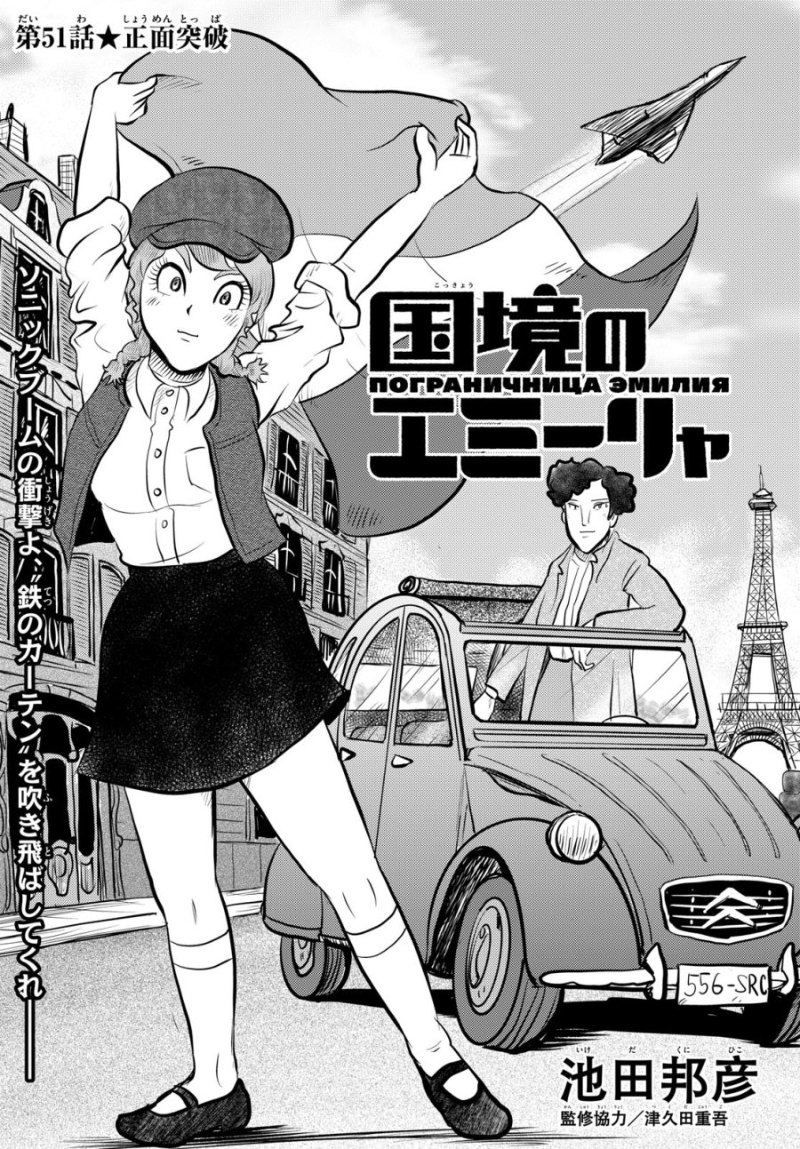 国境のエミーリャ 第51話 - Trang 1