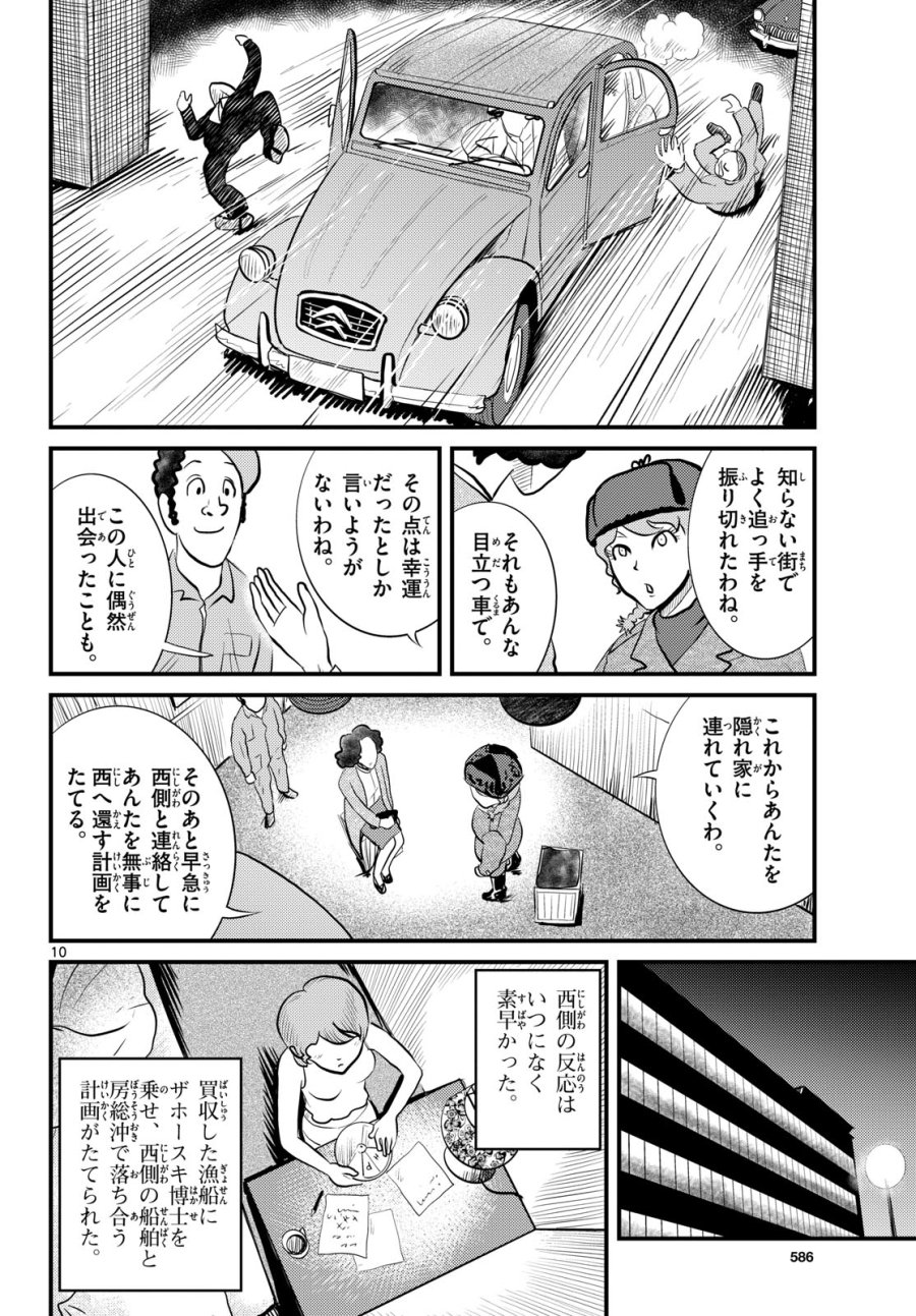 国境のエミーリャ 第51話 - Trang 10
